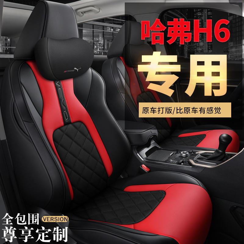 2020 brand new Harvard h6 special car cushion 19 Harvard H6coupe coolpad all-inclusive four seasons seat cover