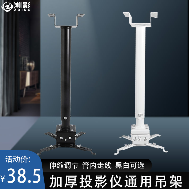 Zhou Shing thick Universal Projector Hanger 1 2 3 meters telescopic professional projector ceiling hanger round tube bracket