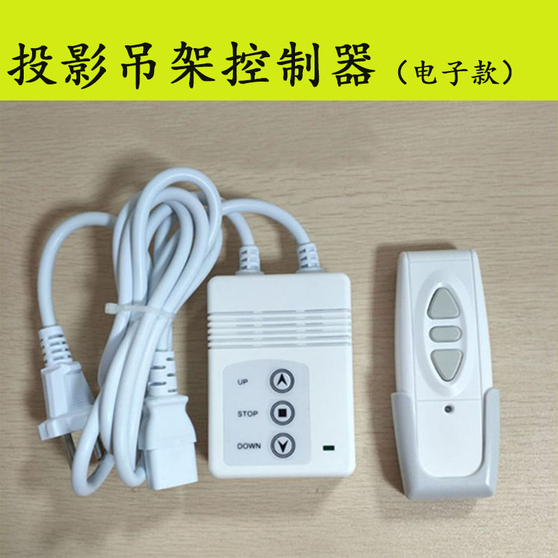 Chau Shadow electric curtain controller curtain cloth remote control projection hanger electronic limit controller AC flip-flop