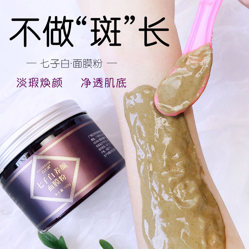 Qitzi white mask powder Hanfang whitening snow muscle acne to yellow spot light beauty salon special application pure botanical soft film