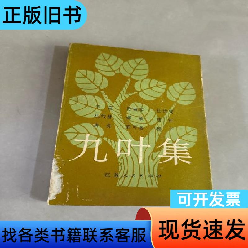Nine Leaves Collection: Xin Di, Chen Jingrong, Du Yunmeng, Hang Yuehe, Zheng Min 1981-07