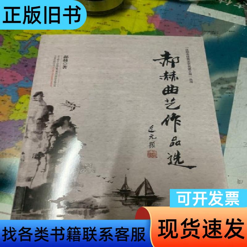 Selections from Hao He's Artistic Works, Signed Edition, Cui Yunquan, Li Wentian, July 2015