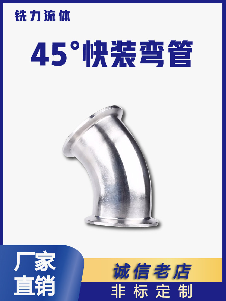 304 stainless steel 45 ° quick fit elbow mirror sanitary level hoop bending chuck cup rim connector end head card-Taobao