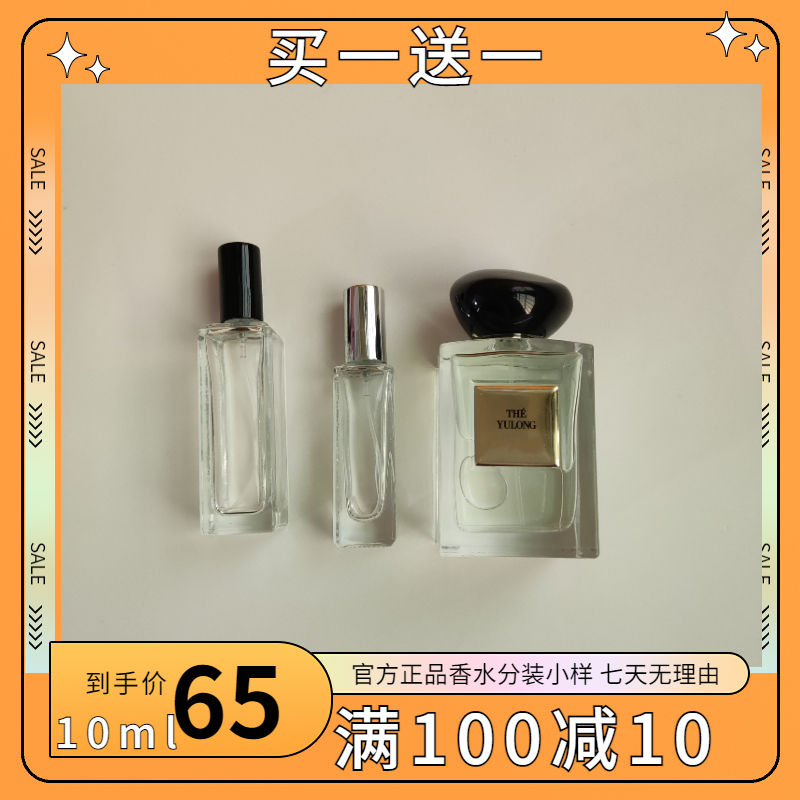 [Official Authentic Perfume Samples] Yulong Tea, Yihetian, Qingtan, Rock Orchid, Jasmine, Haiyu, Green Cypress, Royal Agarwood