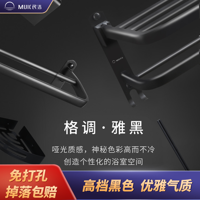 Minjie black towel rack non-perforated dressing room wall hanging shelf bathroom rack toilet stainless steel towel rack