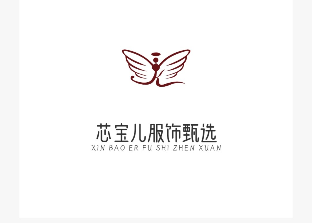 芯宝儿服饰甄选