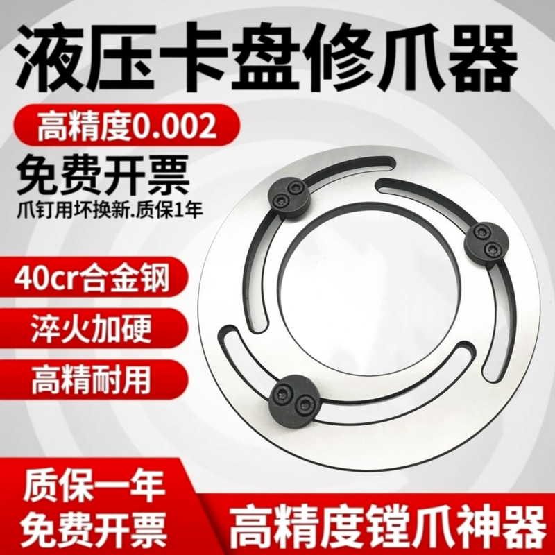 Taiwan San Chuan High-Precision Hydraulic Chuck Claw Shaper Soft Claw Forming Ring 6 Inch 8 Inch 10inch 12inch Boring Claw Tool