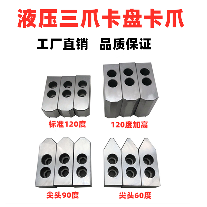 Taiwan standard hydraulic soft claw Hydraulic claw Hydraulic raw claw chuck three claws plus high thick steel claw 45681012 inches