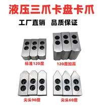 Taiwan standard hydraulic soft claw oil pressure jaw hydraulic jaw chuck three jaw increased thick steel claw 45681012 inch