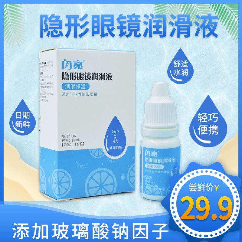 Thuốc nhỏ mắt sáng bóng, kính áp tròng, kính vô hình, lọ, 10ml, thuốc nhỏ giọt bôi trơn, thuốc nhỏ mắt, TXCM - Thuốc nhỏ mắt