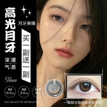 Moon half high light beauty pupil official website half a year to throw small diameter 13 8 natural contact lenses small crescent LE