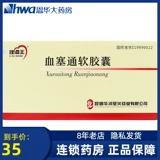 理洫王 Затоки в крови мягкая капсула 24 капсулы/коробка cfy cfy стенокардия