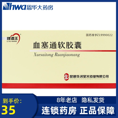 理洫王 Затоки в крови мягкая капсула 24 капсулы/коробка cfy cfy стенокардия