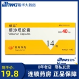 缬克 囊 坦 坦 坦 缬 40 мг*14 капсулы/коробка cfy