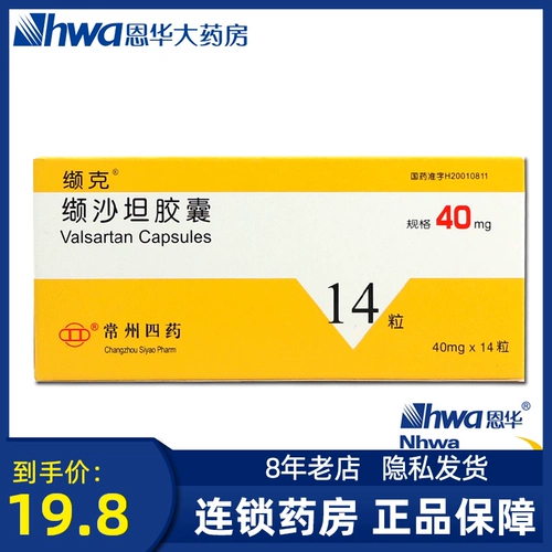 缬克 囊 坦 坦 坦 缬 40 мг*14 капсулы/коробка cfy