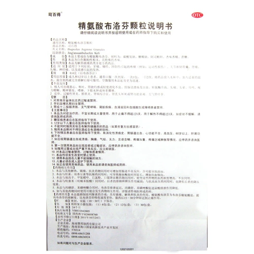 司百得 Гранулы аргинина ибупрофена 0,4 г*12 мешков дисменореи, лихорадки, головной боли, сустава NH
