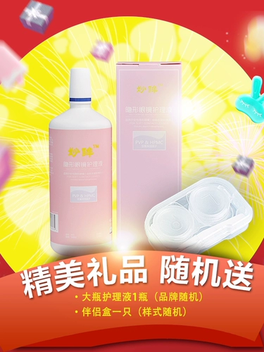 Дайте 500 мл ухода за жидкость 2 таблетки для европейских и американских контактных линз размер зрачка.