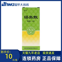 宁宁 Олово рассеянная 1,5 г*1 бутылка/коробка CFY Фарингит язва, горло, боль, детоксикация, призрачная, эрозия, боль, тонзиллит.