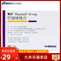 Всего 29 юань/коробка] таблетки Saizhi Saizhi Niamazole 10 мг*50 таблетки/коробка CFY Функция щитовидной железы Гипертиреоз