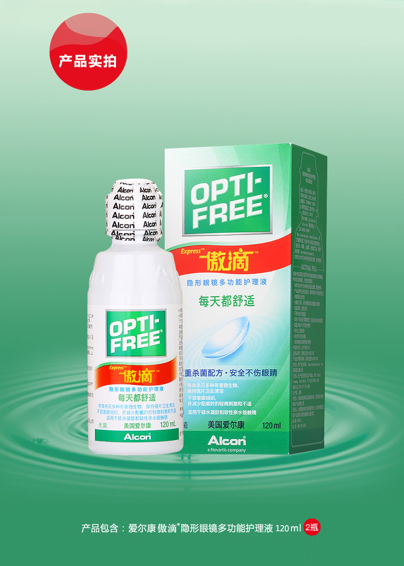 Alcon tự hào thả kính áp tròng kính cận dung dịch chăm sóc mắt 120ml * 2 thoải mái nhập khẩu ZY - Thuốc nhỏ mắt nước ngâm lens aqua b5
