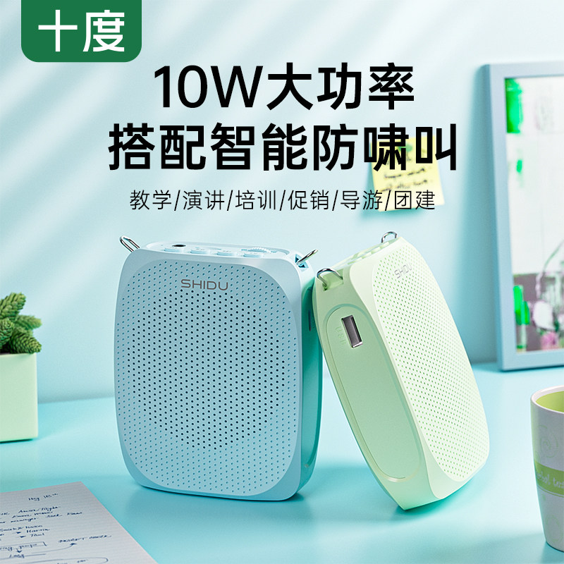 十度S615无线小蜜蜂扩音器教师上课专用麦克风讲课导游扩音器