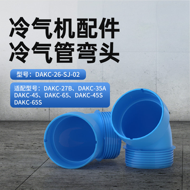 Dolexin Industrial Air Conditioner Mobile Air Conditioning Accessories Exhaust Duct Hot Air Duct Elbow Clip