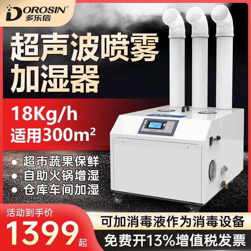 Dolexin 18A Industrial Humidifier Large Factory Spray Disinfection Hot Pot Restaurant Spray Ultrasonic Humidifier