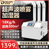 Dolexin 18A Industrial Humidifier Large Factory Spray Disinfection Hot Pot Restaurant Spray Ultrasonic Humidifier