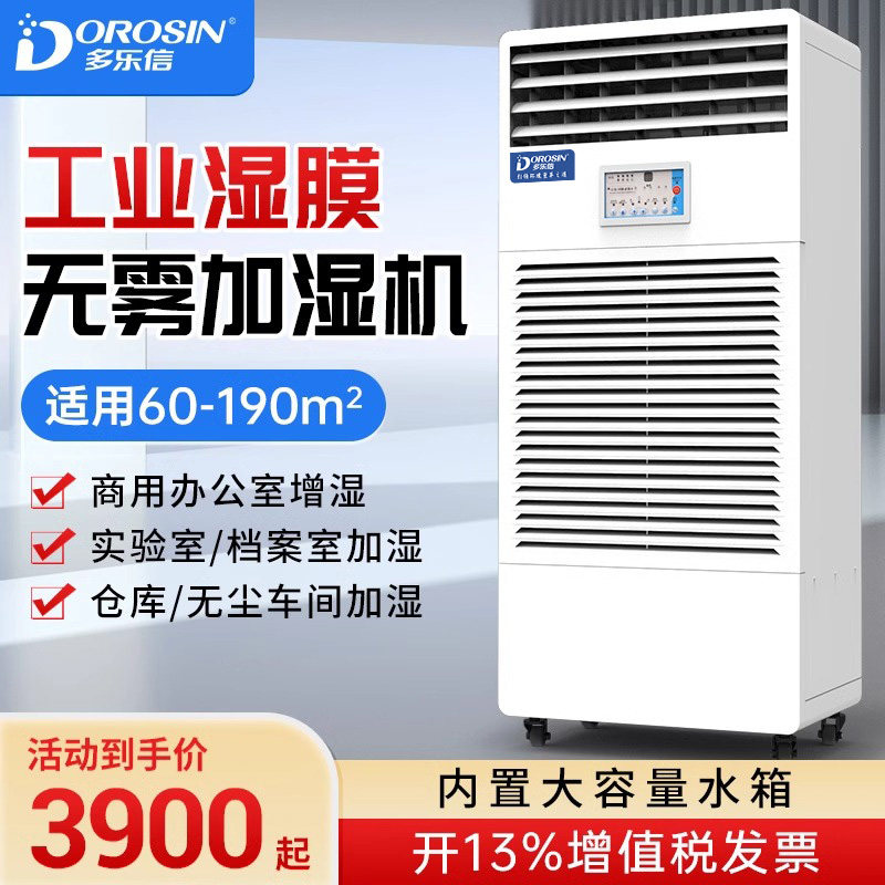 Dolexin Wet Film Humidifier Industrial Mist-Free Humidifier Air Purifier for Computer Room Laboratory Workshop Humidifier