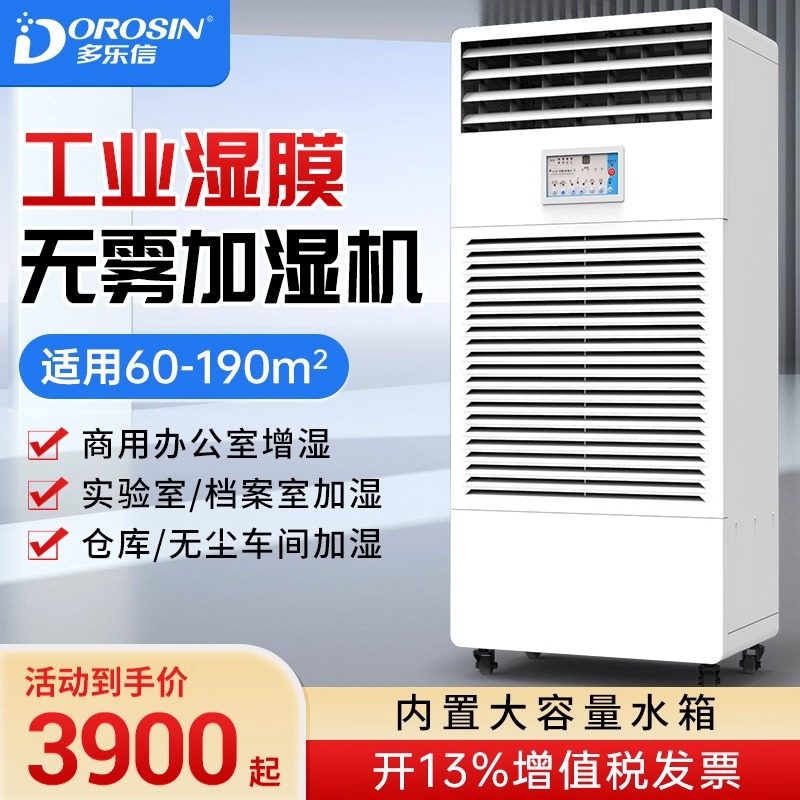 Dolexin Wet Film Humidifier Industrial Mist-Free Humidifier Air Purifier for Computer Room Laboratory Workshop Humidifier