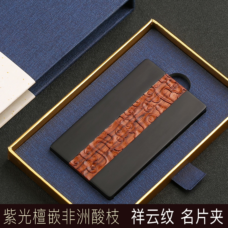 Red Sandalwood Card Holder With Auspicious Cloud Pattern Of African Acid BranchChinese style Retro delicate Women desktop customized logo Card case   man personality originality fashion high-grade woodiness Men Portable business affairs Business card folder   solid wood card With you Storage box
