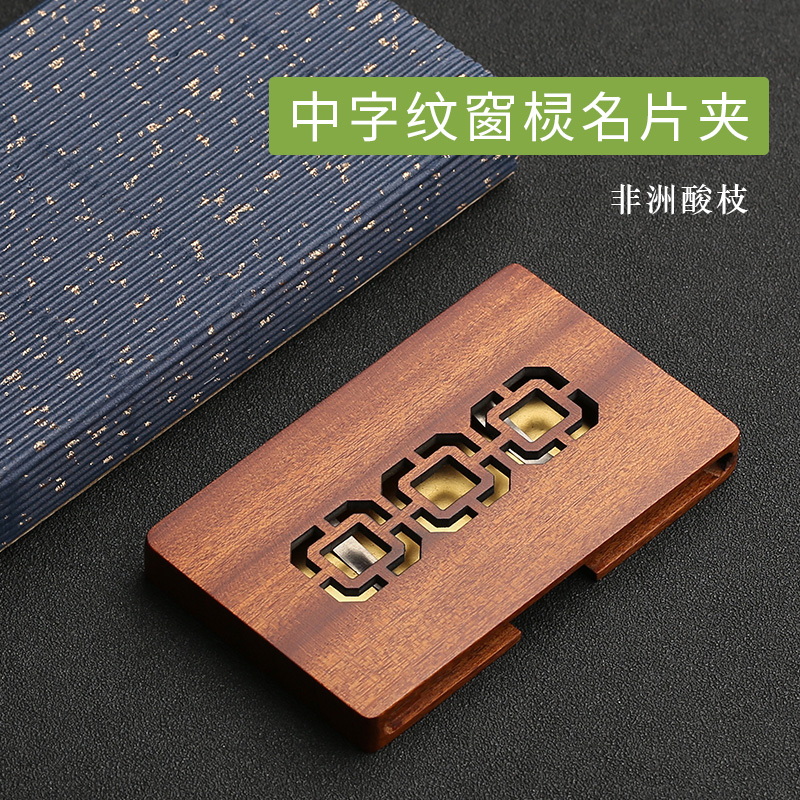 Chinese Character Pattern Window Lattice Card HolderChinese style Retro delicate Women desktop customized logo Card case   man personality originality fashion high-grade woodiness Men Portable business affairs Business card folder   solid wood card With you Storage box