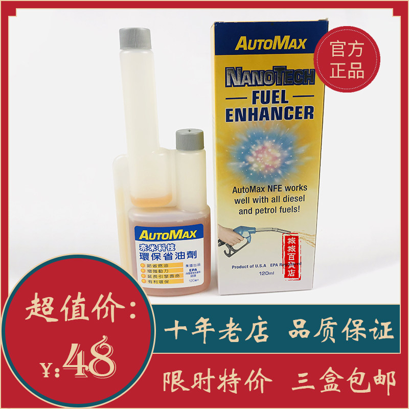 Cosway fuel treasure AutoMax nanotechnology environmental protection car gasoline fuel-saving agent cleaner 8720