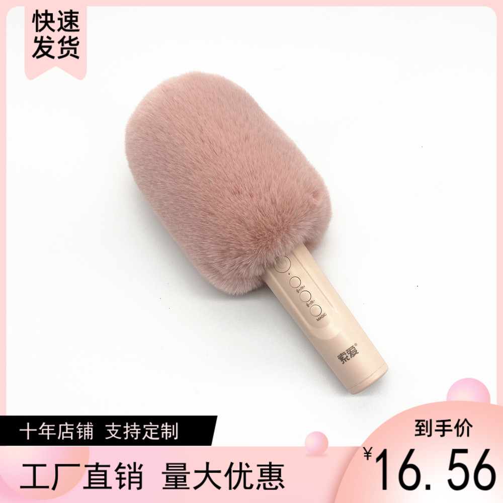 Small giant egg microphone windproof wool hood artificial wow hood suitable for popular k Gosso Love MC8 microphone woolen sleeve