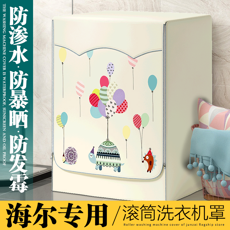 Haier special automatic drum washing machine cover waterproof sunscreen cover 5 6 7 8 9 10 kg thick cover