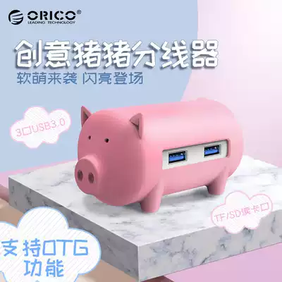 Orico Orico fashion cartoon pig usb3 0 high-speed notebook cute pig HUB 3 interface TF SD card reader