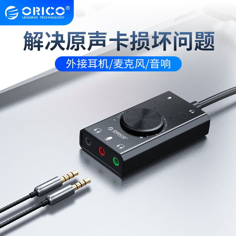 Звуковая карта ORICO USB внешняя гарнитура без привода независимый адаптер для настольного компьютера и ноутбука Изображение 1