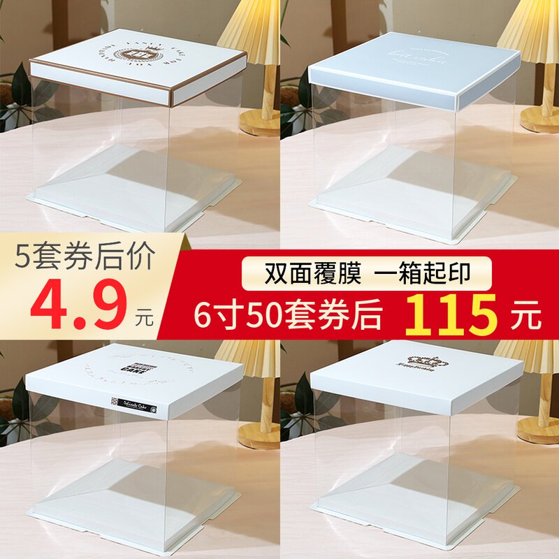 Transparent birthday cake box 4 6 8 10 12 inch single double layer plus height net red creative baking packaging box