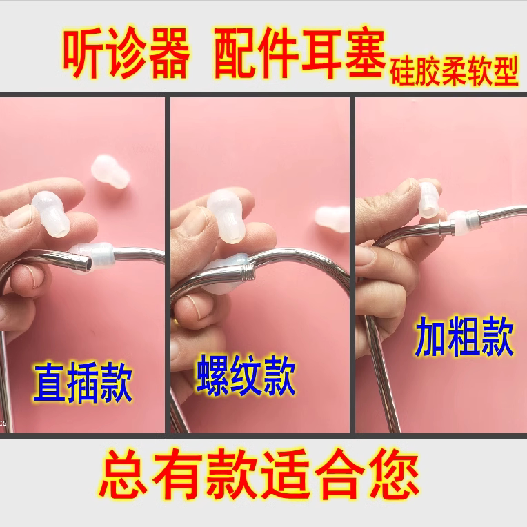 鱼跃玉兔听诊器硅胶耳塞 听诊器耳塞 柔软 耳豆 听器耳塞软通用
