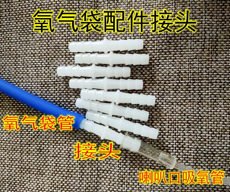 酸素バッグコネクタ酸素吸入チューブ変換ヘッド酸素吸入接続チューブホース鼻吸引チューブ延長コネクタプラスチックヘッド
