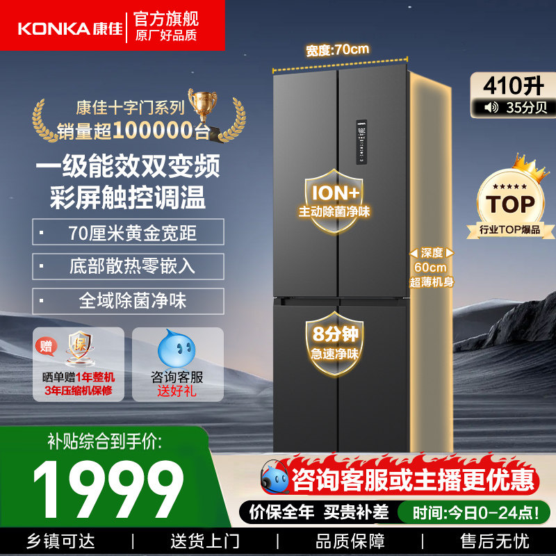 康佳BCD-410WUPEG4S冰箱图片