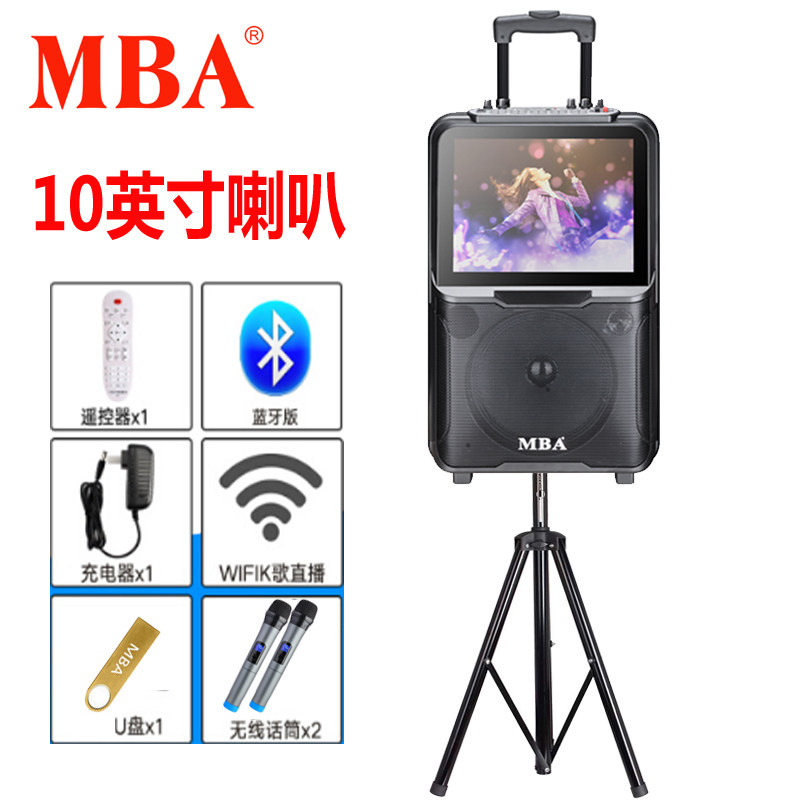 mba speaker karaoke