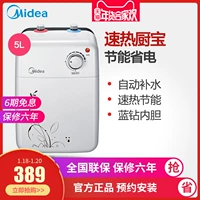 Midea / beauty F05-15A (S) Lưu trữ nước 5L Máy nước nóng nhà bếp bếp kho báu nước nóng kho báu 5 lít nóng bình ariston