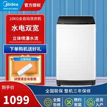 Midea beauty MB100ECO household energy-saving large capacity 10KG kg automatic pulsator washing machine