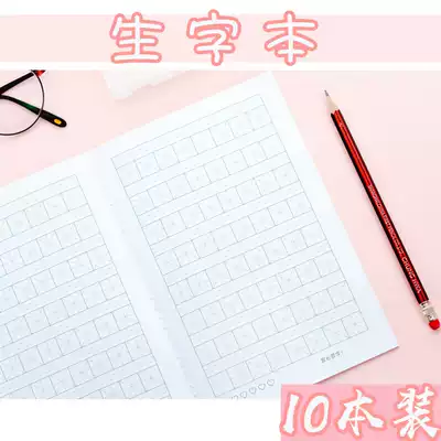 10 packs of primary school students 'new words, composition and writing practice books for grades 1-2, national unified wholesale with pinyin practice books, pinyin books, primary school students' homework books, rice grid books, kindergarten field grid books