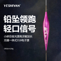 High-end luminous rafting electronic battery light mouth with high sensitivity lengthened fish drifting eye-catching night night night vision floating for fishing crucian carp