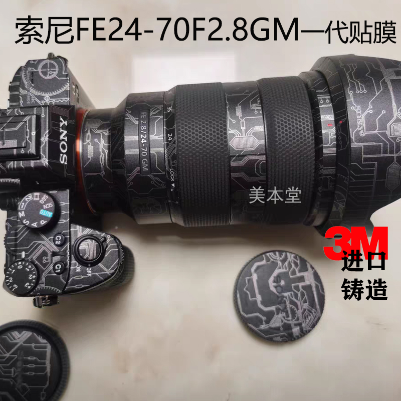 Suitable for Sony FE24-70F2 8GM Generation Lens Protection Film 2470GM Sticker All Pack 3M