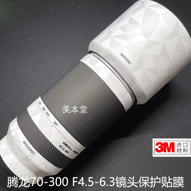 Application of Tenglong 70-300 F4 5-6 3 lens protection adhesive film 70300 stickers with leather 3M accessories Ekou-Taobao