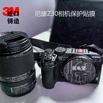 Meibentang Nikon Z30 camera protective film Nikon Z30 body sticker all-inclusive leather 3M film