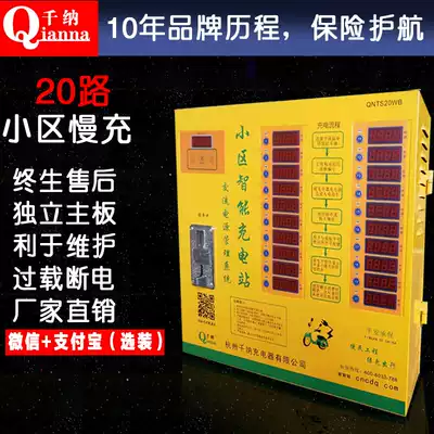 Thousands of 20 intelligent community electric vehicle charging station Coin card card WeChat scan code charging electric vehicle slow charging